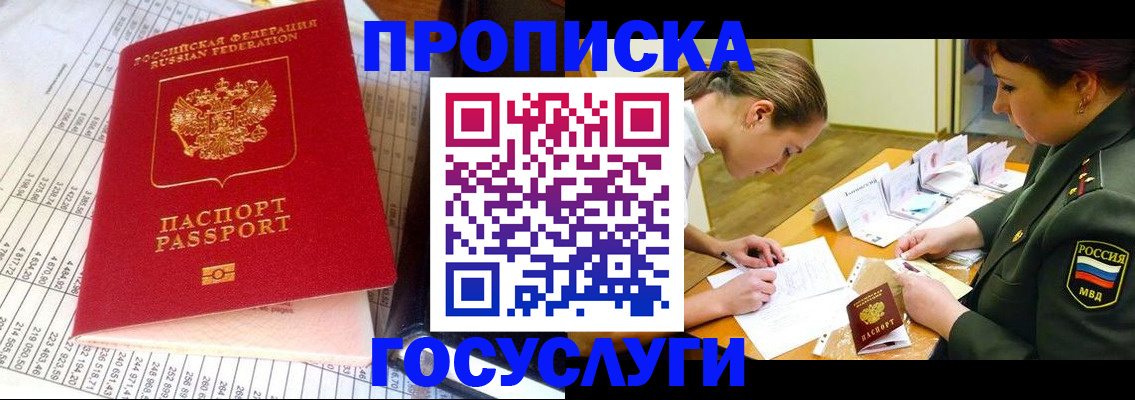 купить прописку в Сахалинской области